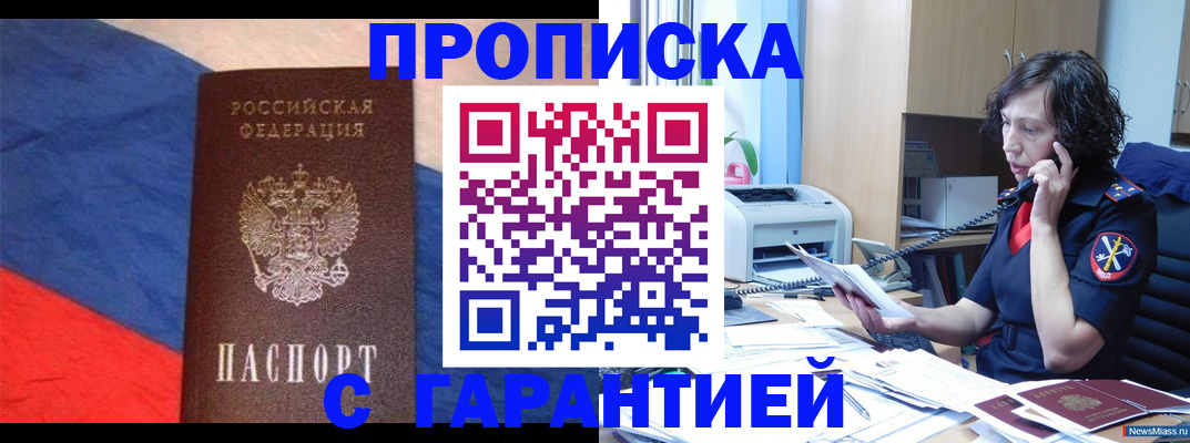 прописка для военкомата в Ардоне