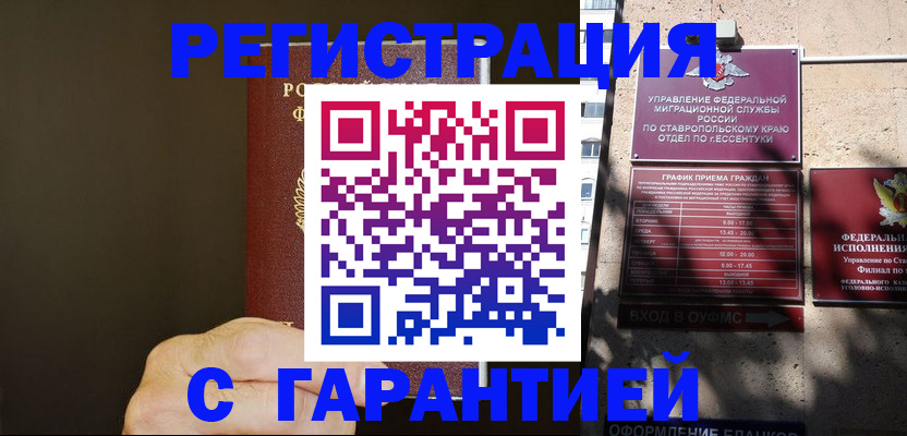 временная регистрация законно в Ардоне